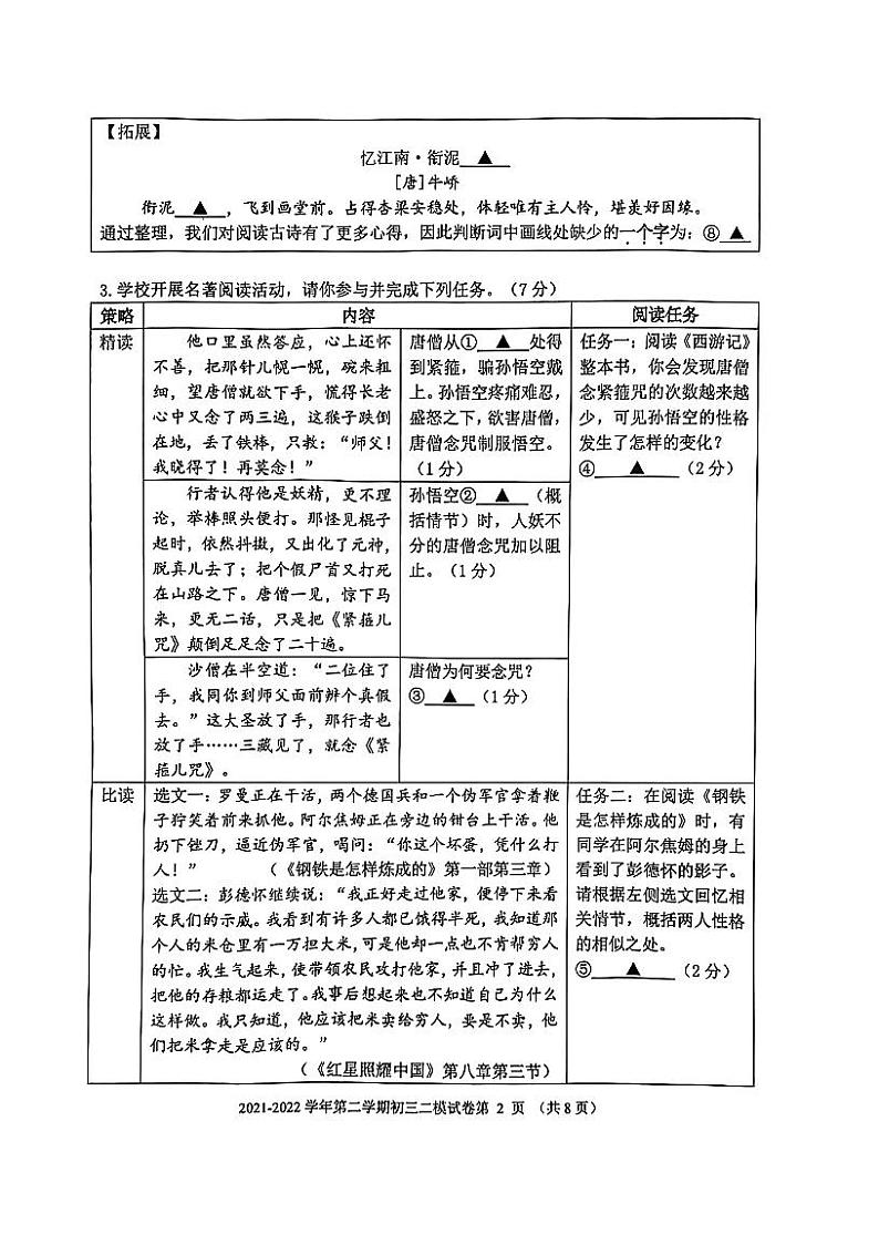 2022年江苏省苏州市平江、草桥中学校中考二模联考语文试卷（PDF版无答案）02