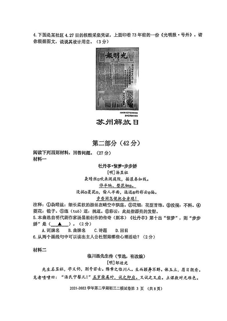 2022年江苏省苏州市平江、草桥中学校中考二模联考语文试卷（PDF版无答案）03