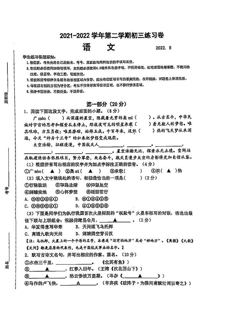 江苏省苏州市星海实验中学2022年九年级语文二模试题（pdf版 无答案）01