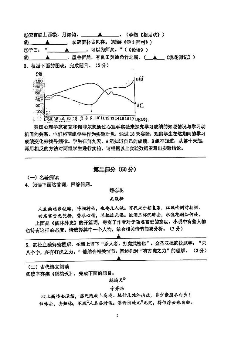 江苏省苏州市星海实验中学2022年九年级语文二模试题（pdf版 无答案）02