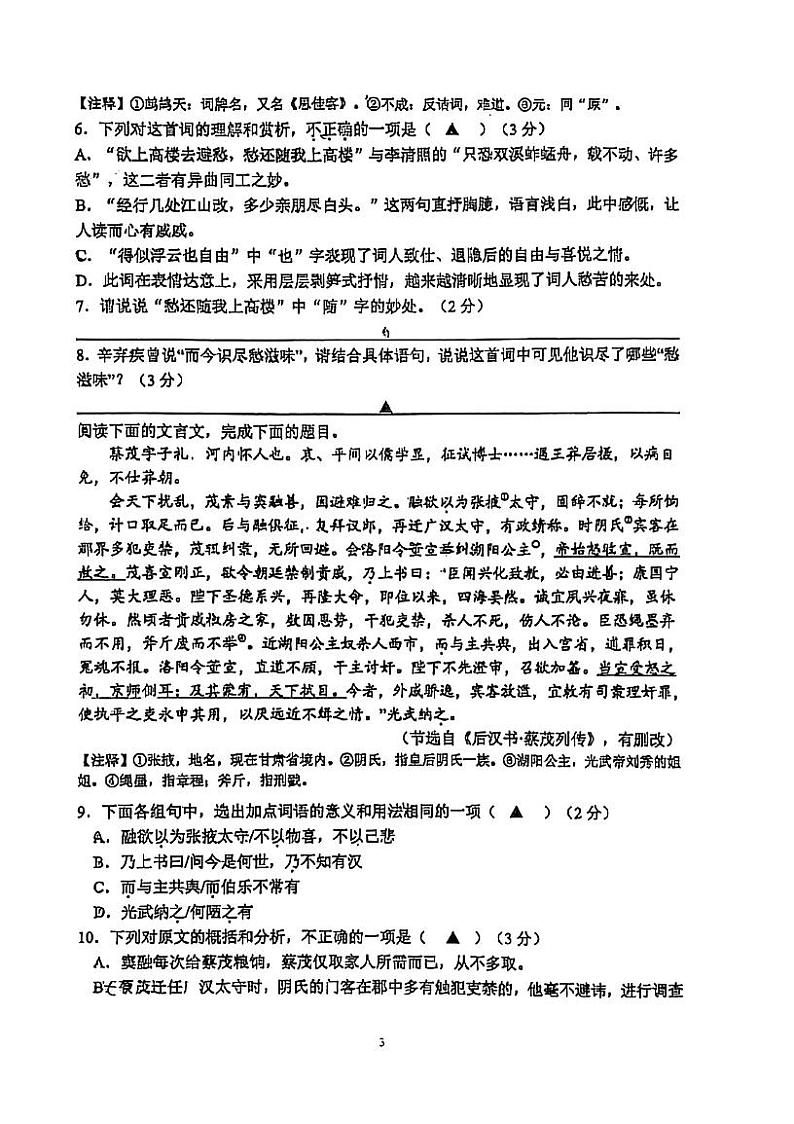 江苏省苏州市星海实验中学2022年九年级语文二模试题（pdf版 无答案）03
