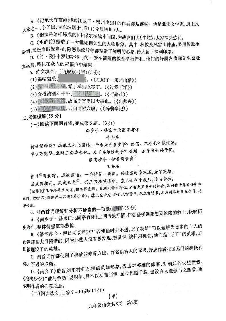 辽宁省沈阳市浑南区2022年九年级二模语文试卷（PDF版 无答案）02