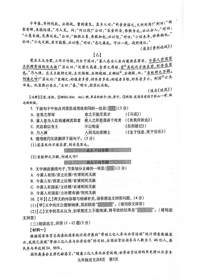 辽宁省沈阳市浑南区2022年九年级二模语文试卷（PDF版 无答案）03