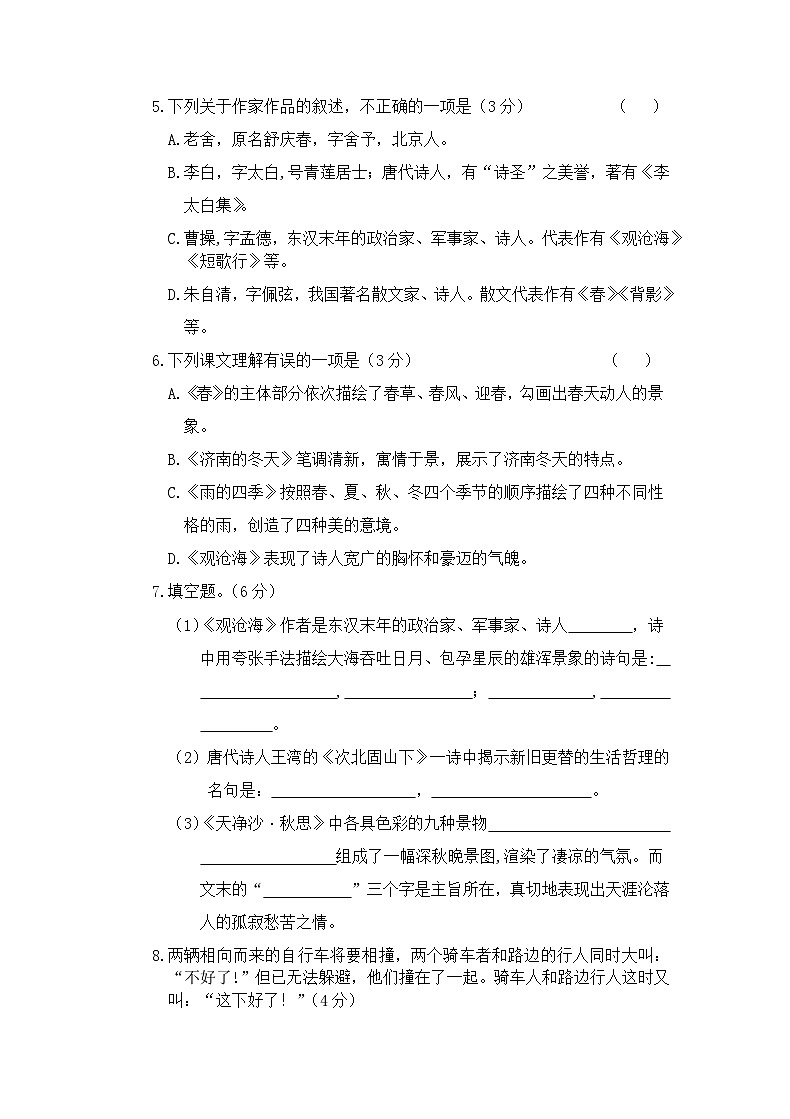 第一单元达标检测卷 统编版语文七年级上册（无答案）第2页