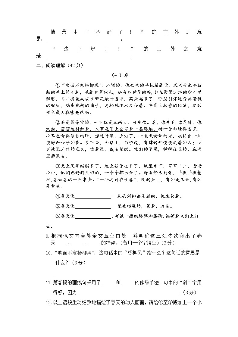 第一单元达标检测卷 统编版语文七年级上册（无答案）第3页