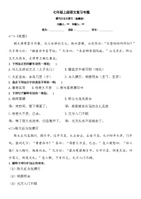 期末复习专题：课内文言文阅读  统编版语文七年级上册（无答案）