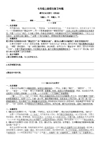期末专题复习：课内文言文  统编版语文七年级上册（无答案）