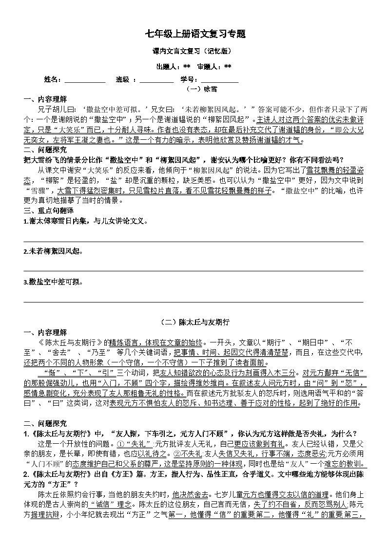 期末专题复习：课内文言文  统编版语文七年级上册（无答案）第1页