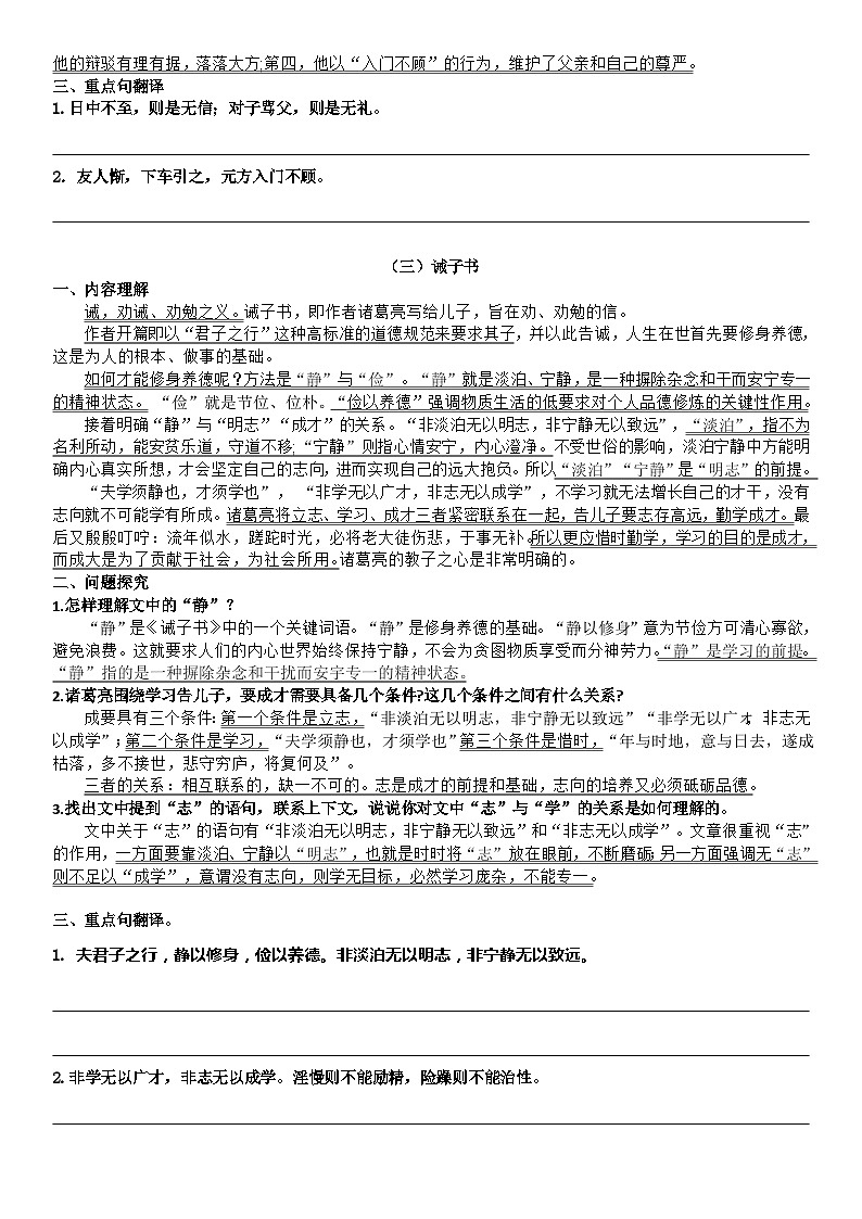 期末专题复习：课内文言文  统编版语文七年级上册（无答案）第2页