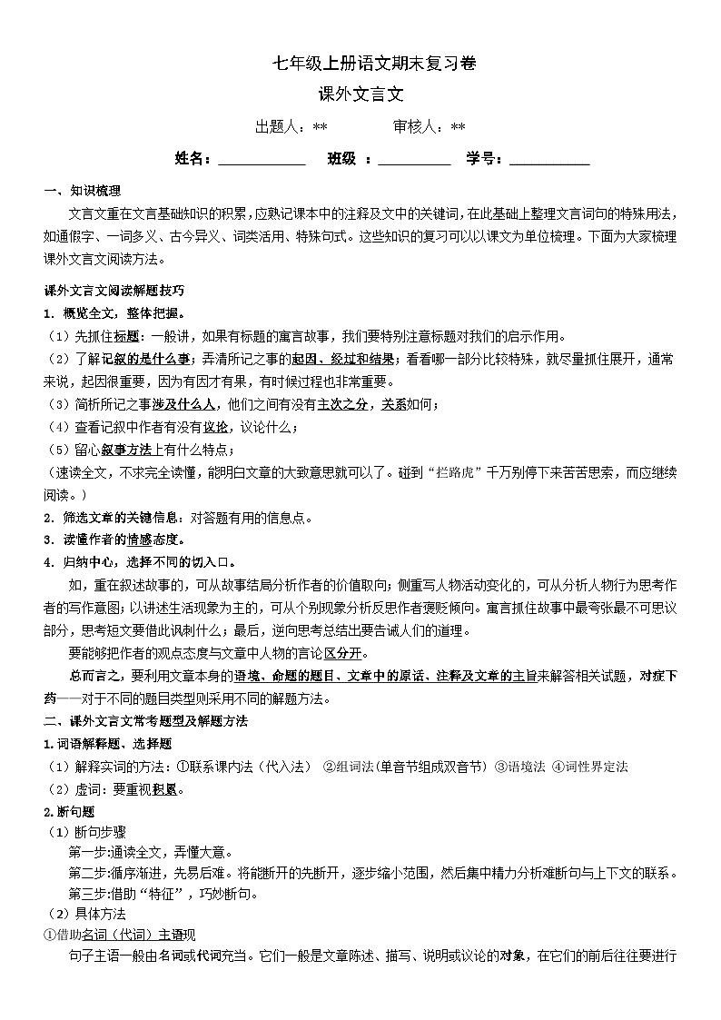 期末专题复习：课外文言文  统编版语文七年级上册（无答案）01