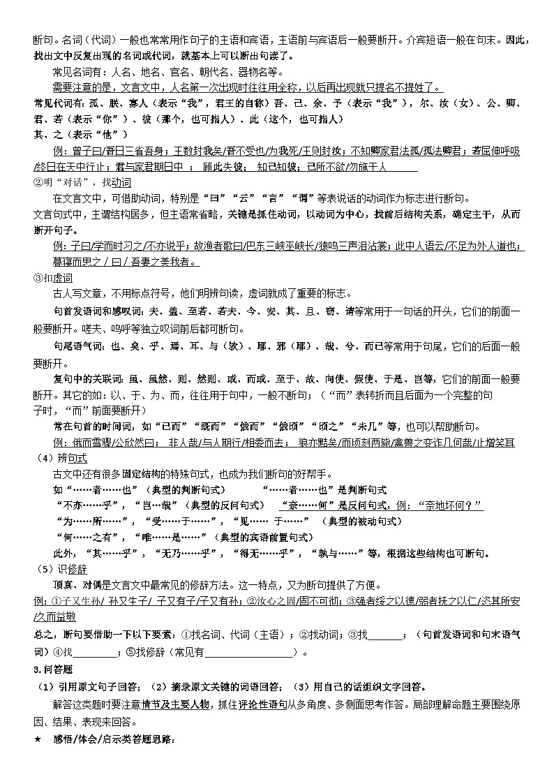 期末专题复习：课外文言文  统编版语文七年级上册（无答案）02