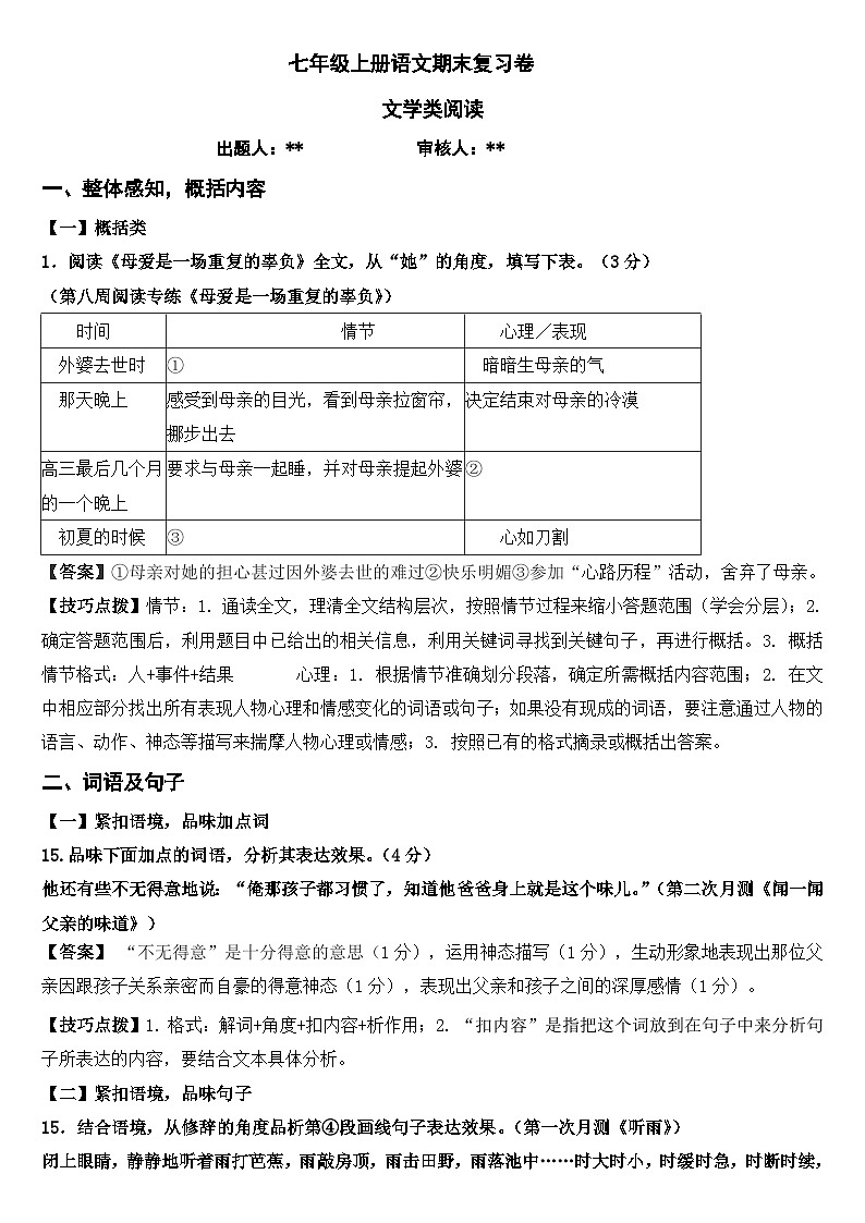 期末专题复习：文学类阅读  统编版语文七年级上册（无答案）01