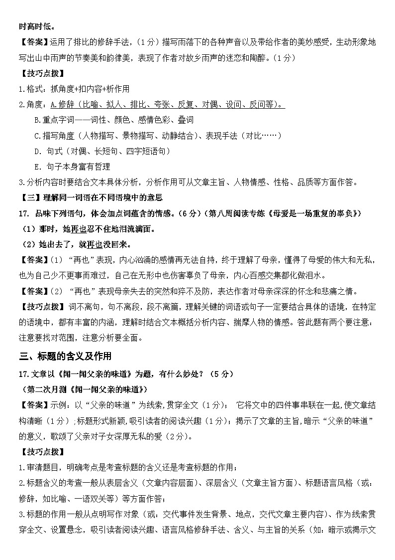 期末专题复习：文学类阅读  统编版语文七年级上册（无答案）02