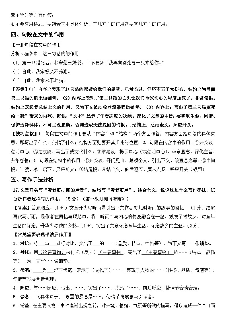 期末专题复习：文学类阅读  统编版语文七年级上册（无答案）03