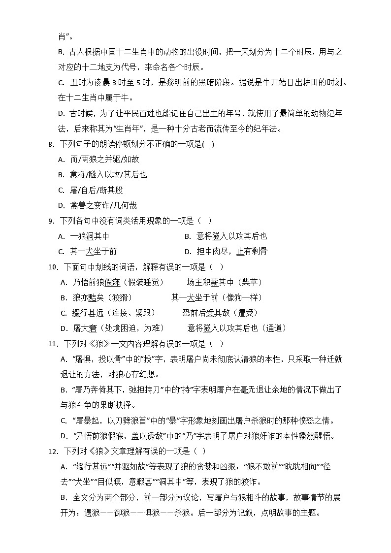 统编版七年级上册语文 第18课《狼》同步训练(含解析)第2页