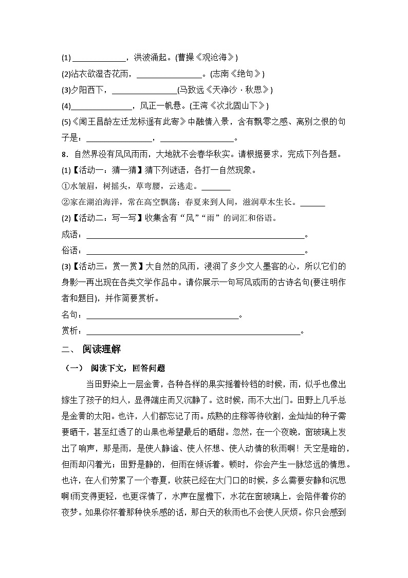 统编版七年级上册语文第3课《雨的四季》课后练习题 （含答案）02