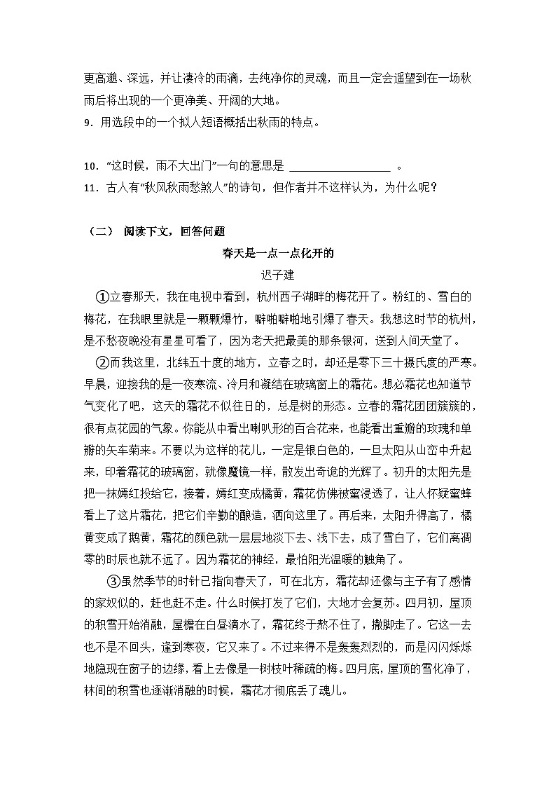 统编版七年级上册语文第3课《雨的四季》课后练习题 （含答案）03