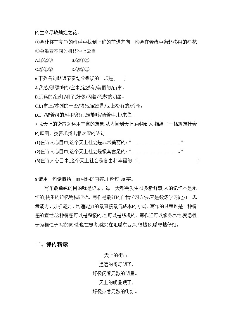 统编版七年级上册语文第20课天上的街市练习题（含答案）02