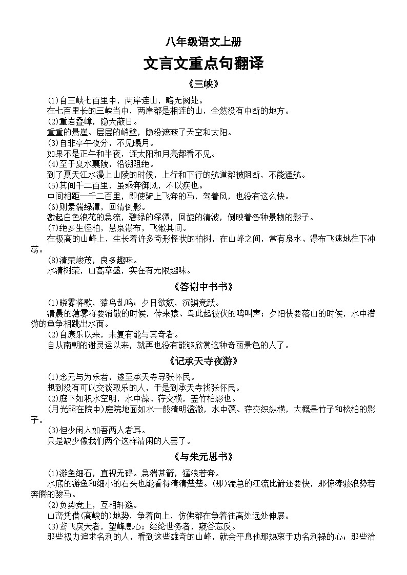 初中语文部编版八年级上册文言文重点句翻译汇总（必考题型）第1页