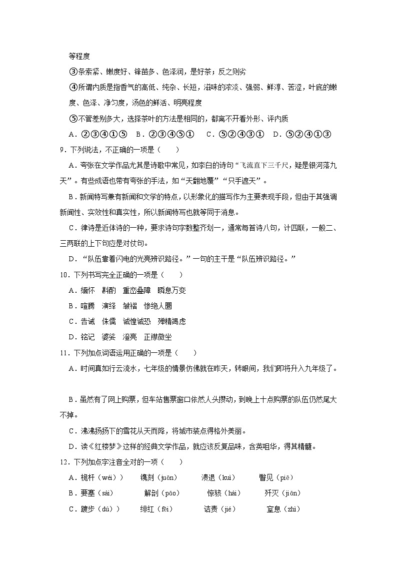 人教版语文八年级上册期末精品总复习试卷（含详细解析）第3页