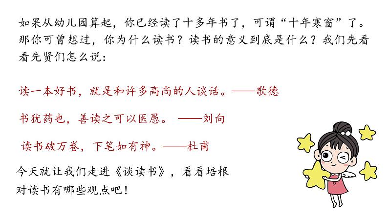 统编版九年级语文下册-13 短文两篇（精品课件）03