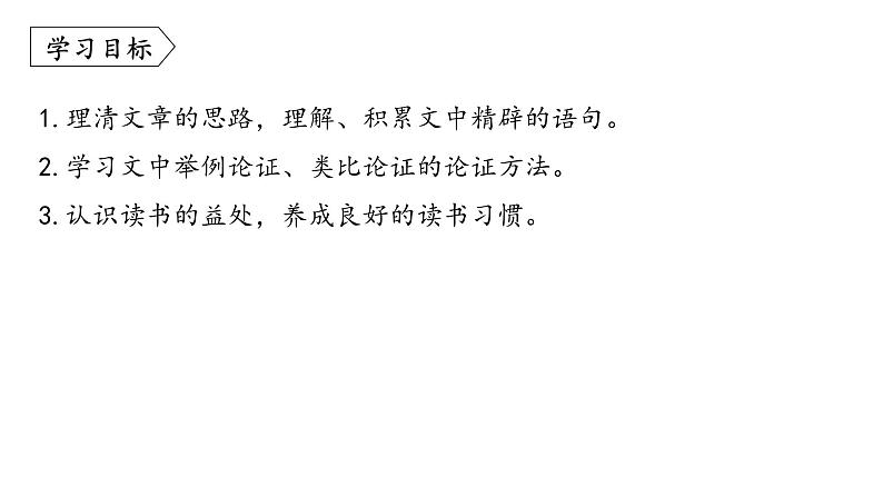 统编版九年级语文下册-13 短文两篇（精品课件）06