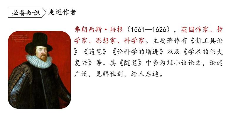统编版九年级语文下册-13 短文两篇（精品课件）07