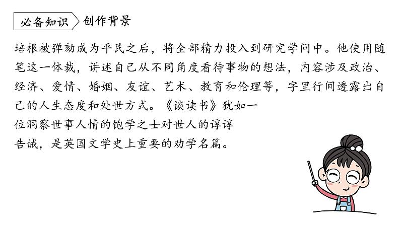 统编版九年级语文下册-13 短文两篇（精品课件）08