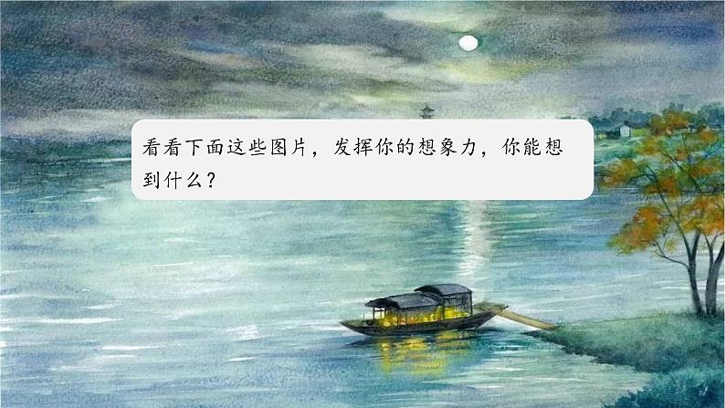 统编版九年级语文下册-16. 驱遣我们的想象（精品课件）第1页