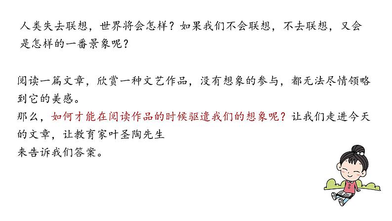 统编版九年级语文下册-16. 驱遣我们的想象（精品课件）第5页