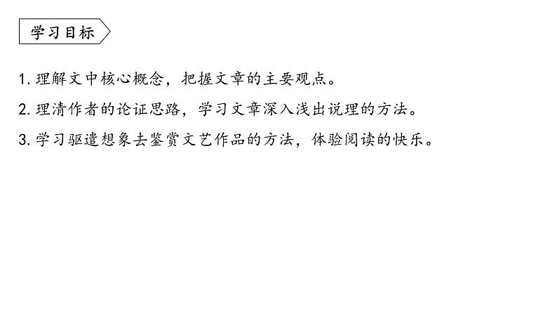 统编版九年级语文下册-16. 驱遣我们的想象（精品课件）第8页