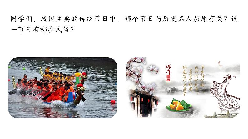 统编版九年级语文下册-17. 屈原（节选）（精品课件）第1页