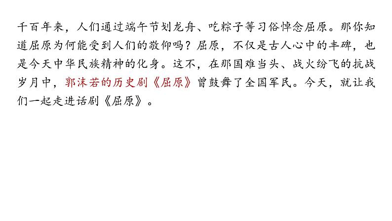 统编版九年级语文下册-17. 屈原（节选）（精品课件）第2页