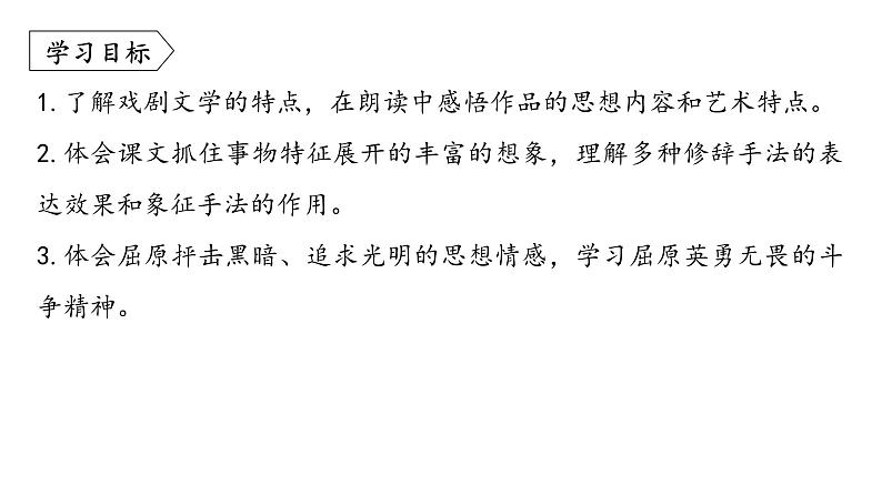 统编版九年级语文下册-17. 屈原（节选）（精品课件）第5页