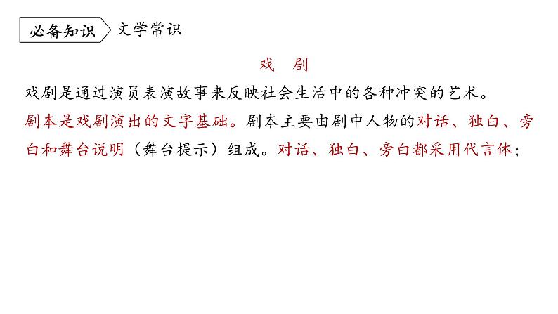 统编版九年级语文下册-17. 屈原（节选）（精品课件）第8页