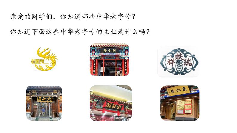 统编版九年级语文下册-18. 天下第一楼（节选）（精品课件）第1页