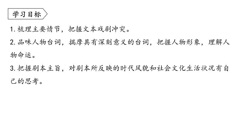 统编版九年级语文下册-18. 天下第一楼（节选）（精品课件）第5页