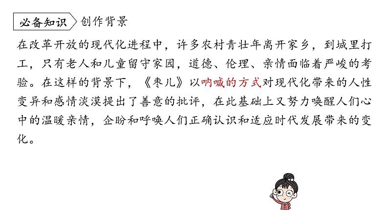 统编版九年级语文下册-19. 枣儿（精品课件）第7页