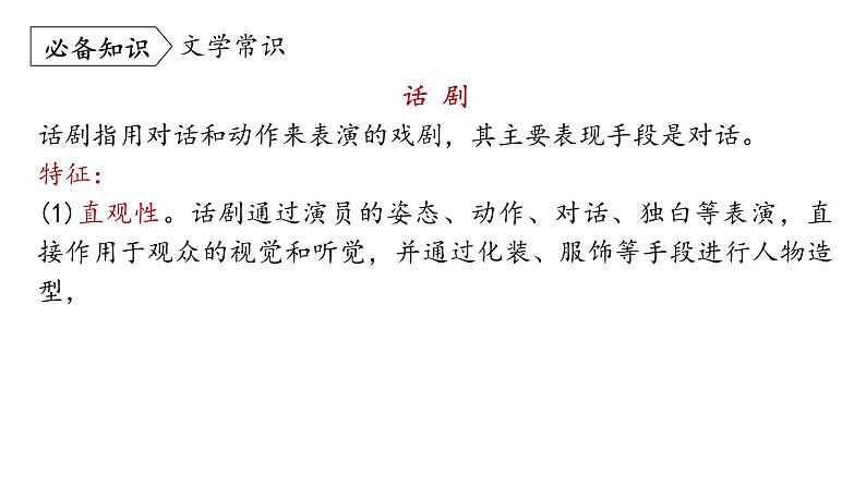 统编版九年级语文下册-19. 枣儿（精品课件）第8页