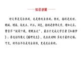 统编版九年级语文下册-第四单元-写作 修改润色（精品课件）