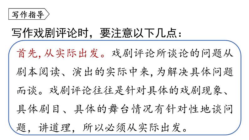 统编版九年级语文下册-第五单元 任务三：演出与评议（精品课件）第4页