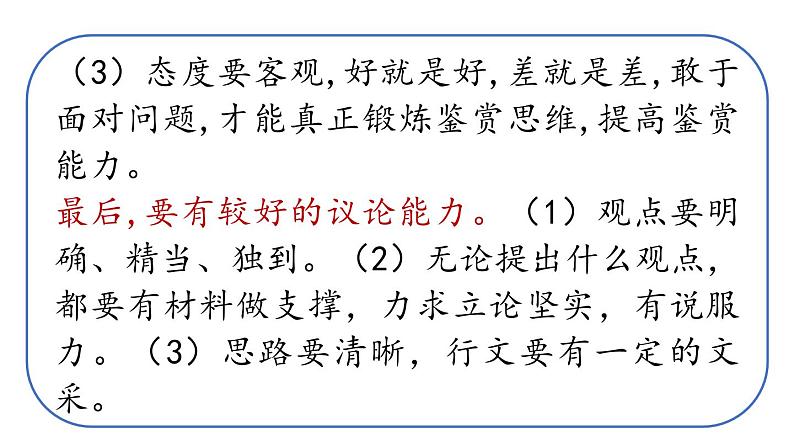 统编版九年级语文下册-第五单元 任务三：演出与评议（精品课件）第6页