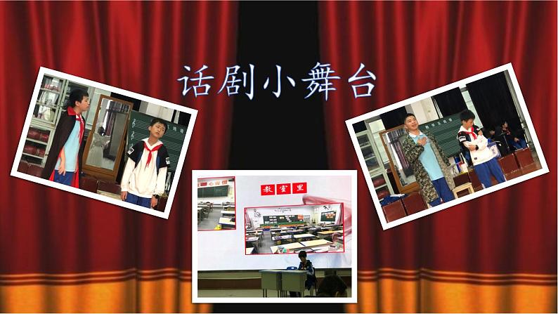 统编版九年级语文下册-第五单元 任务三：演出与评议（精品课件）第7页