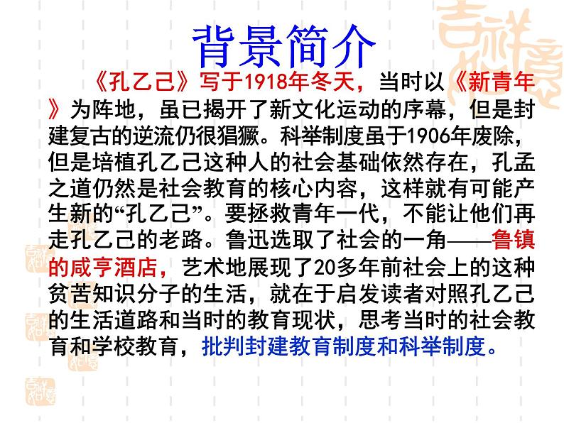 九下第二单元孔乙己同步课件03