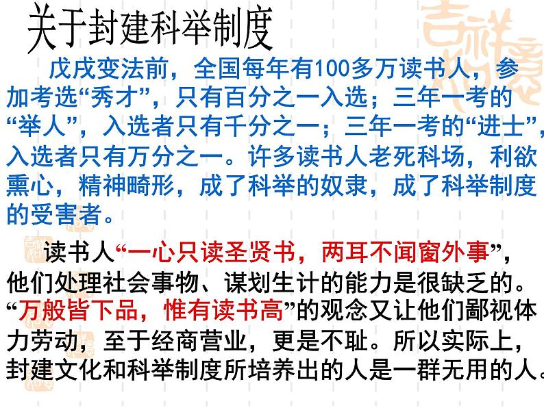 九下第二单元孔乙己同步课件04