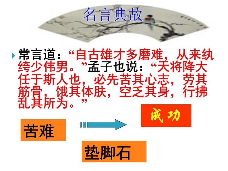 九下第三单元送东阳马生序同步课件01