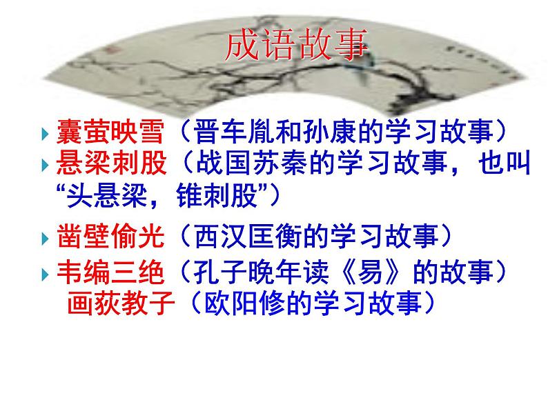 九下第三单元送东阳马生序同步课件02