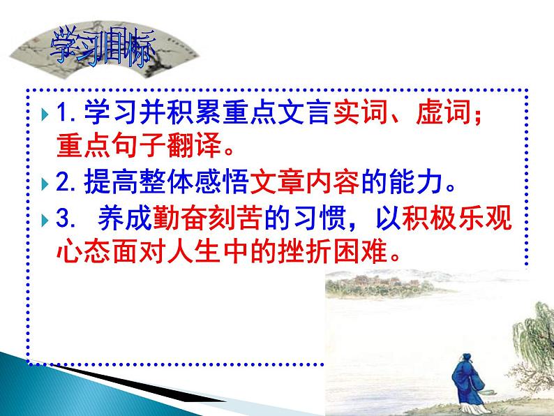 九下第三单元送东阳马生序同步课件04