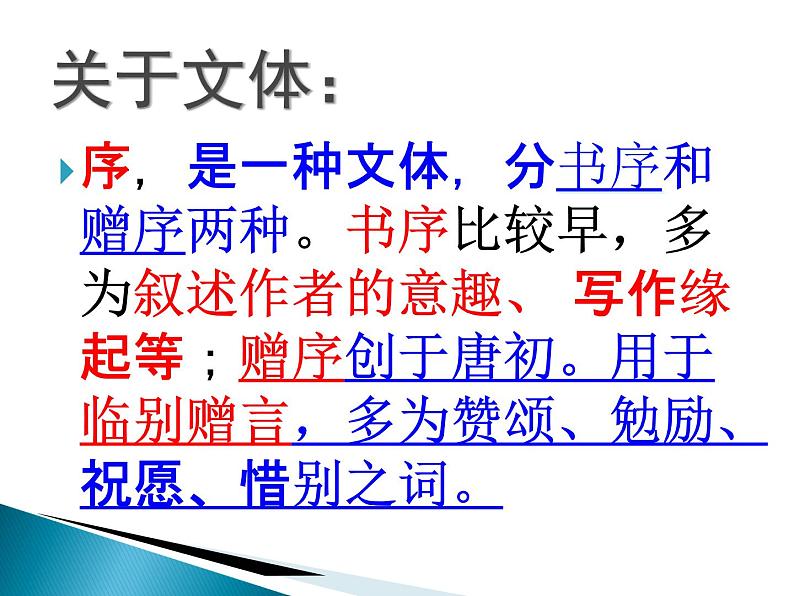 九下第三单元送东阳马生序同步课件05