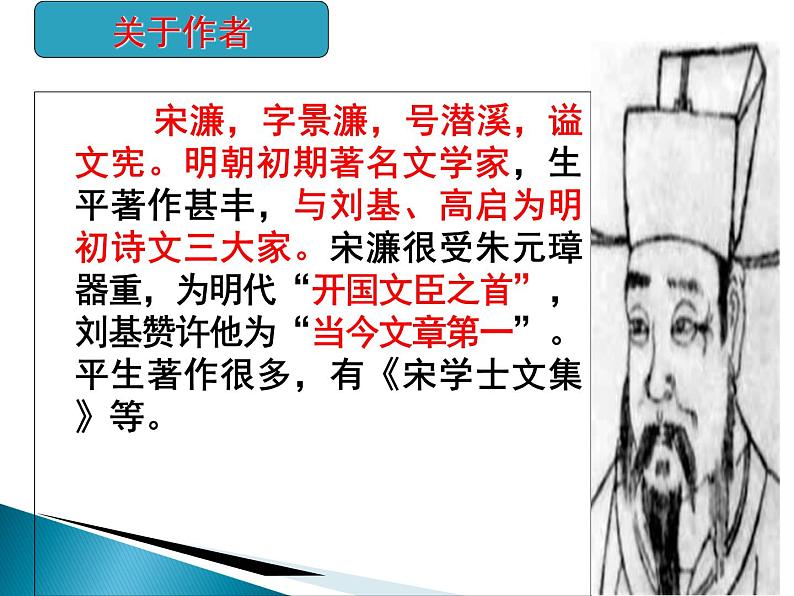 九下第三单元送东阳马生序同步课件06